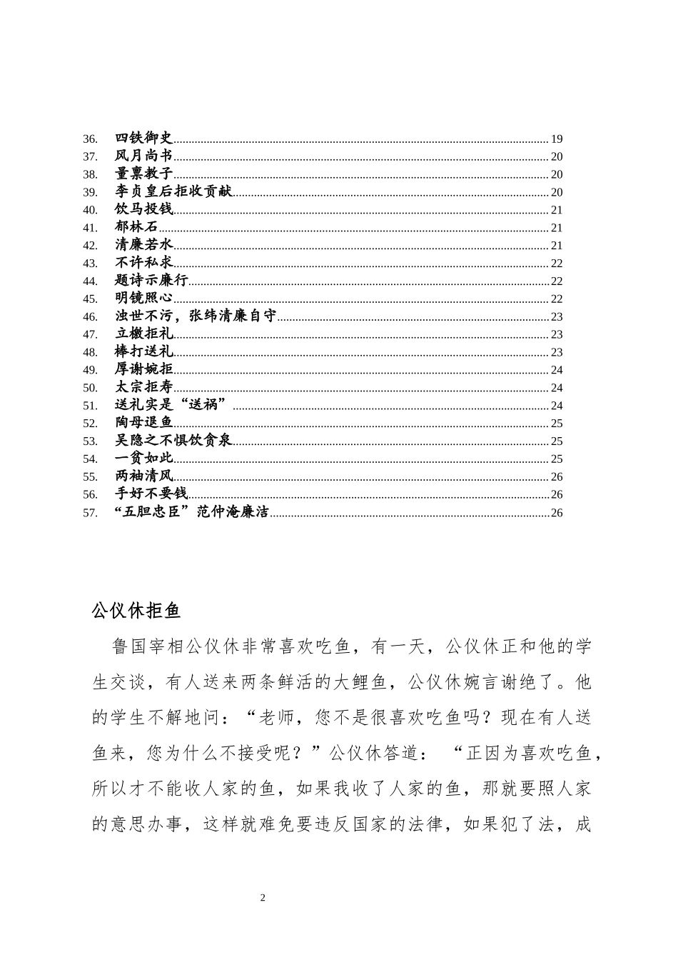 【经典必备】写作常用廉政典故_第2页