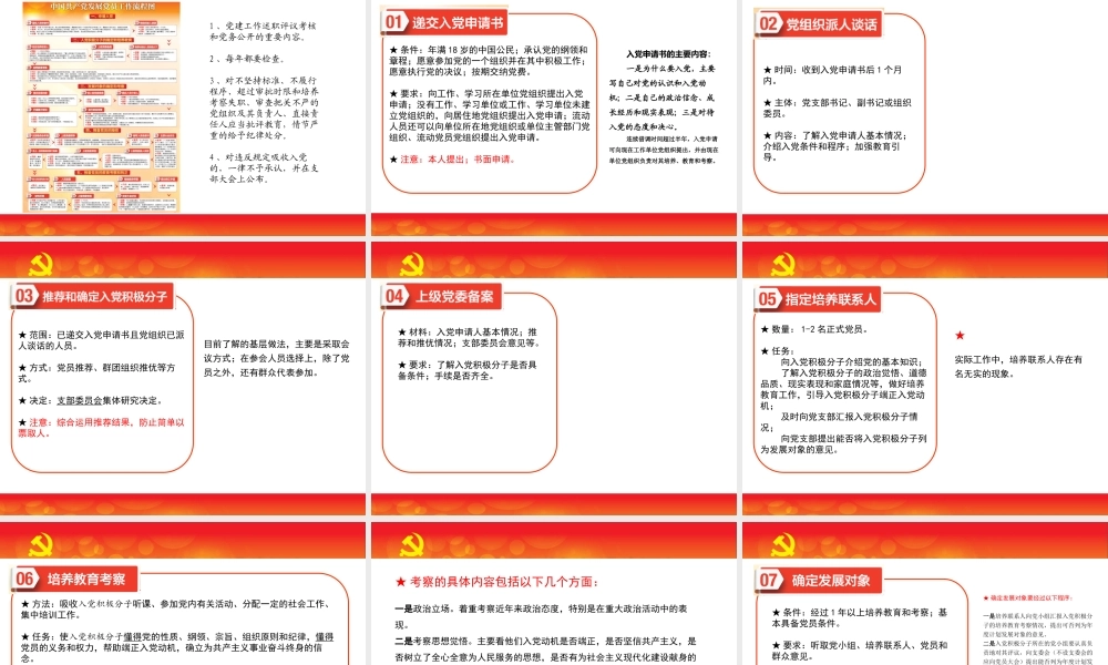 党课新时期发展党员工作、党员教育管理、党费管理、党组织关系管理工作ppt