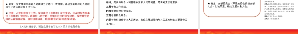 党课新时期发展党员工作、党员教育管理、党费管理、党组织关系管理工作ppt