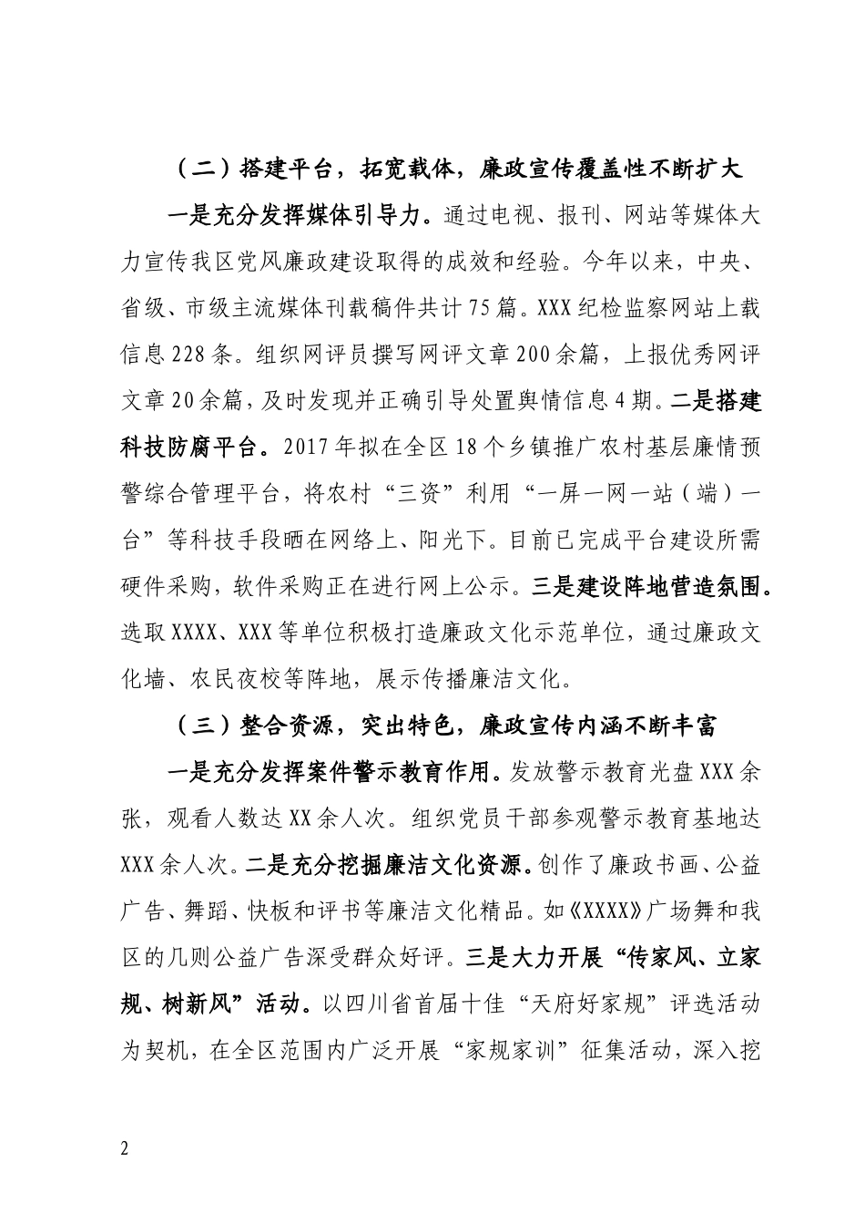 党风廉政宣传教育工作总结_第2页