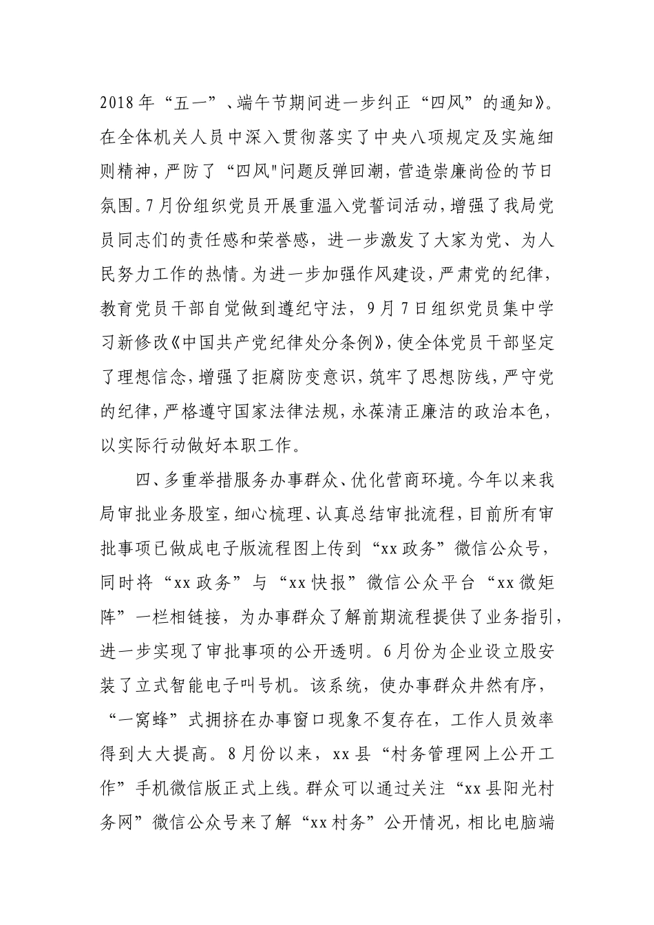 纠正“四风”和作风纪律专项整治_第2页