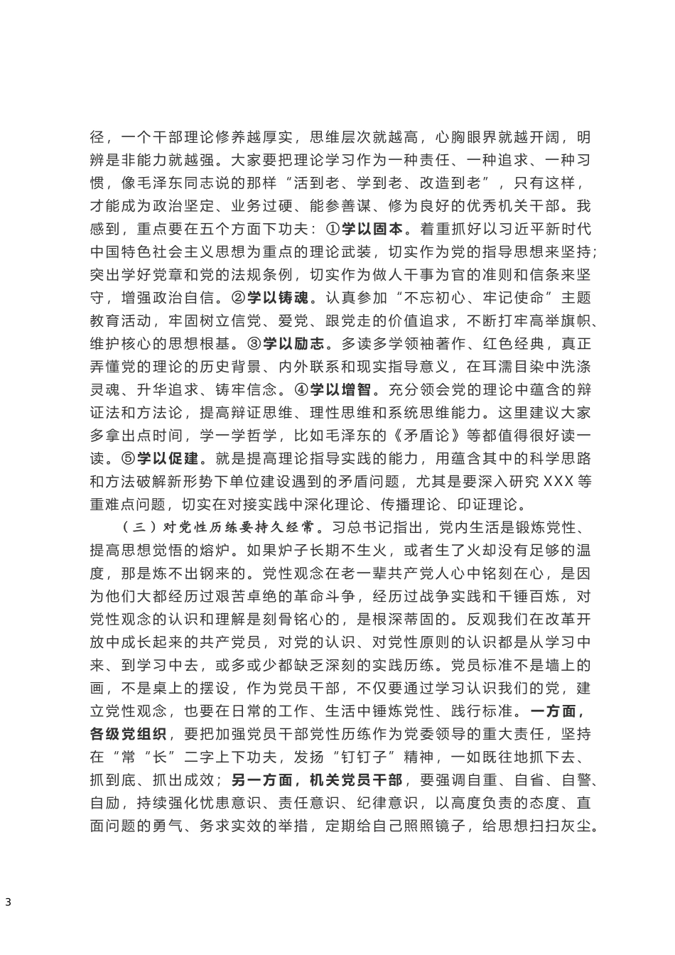 党课讲稿：强化组织纪律 扎紧制度牢笼 打造坚强的战斗堡垒_第3页