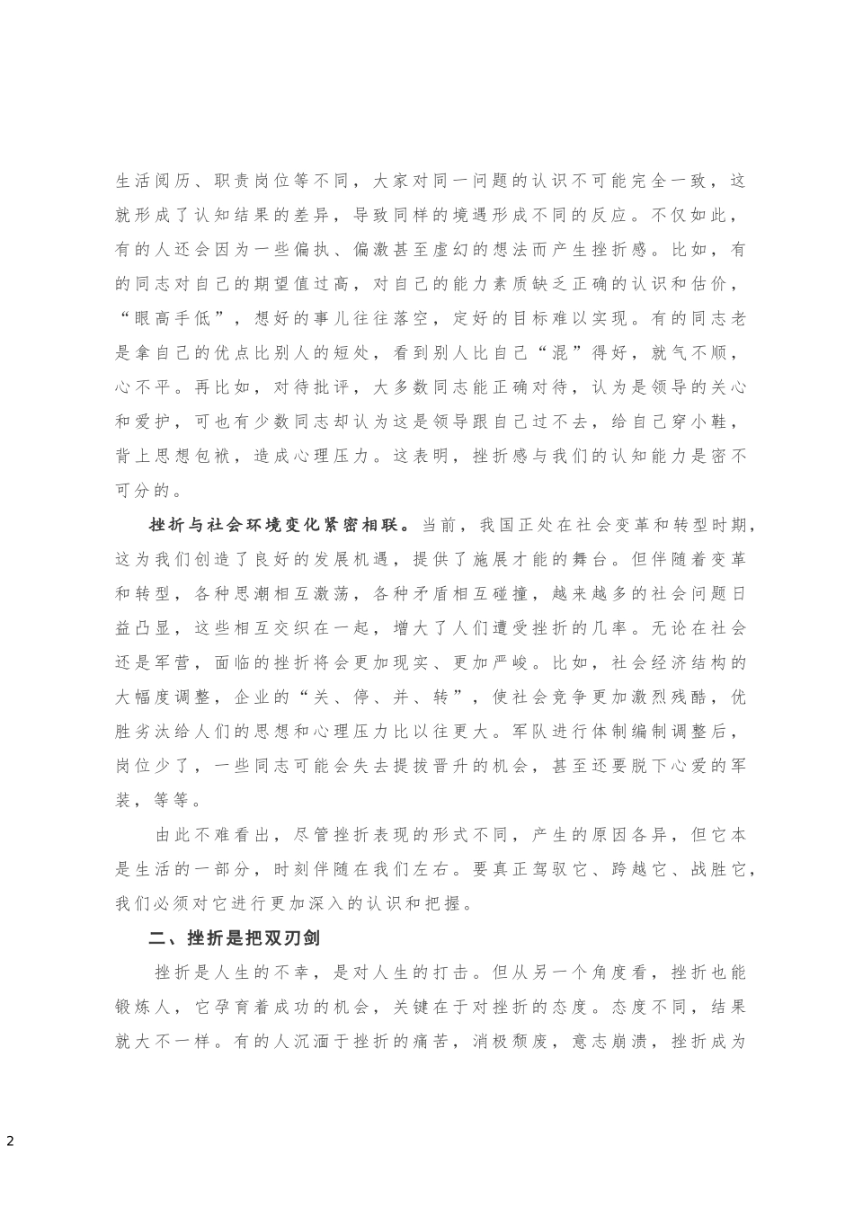 党课讲稿：面对挫折不低头_第2页