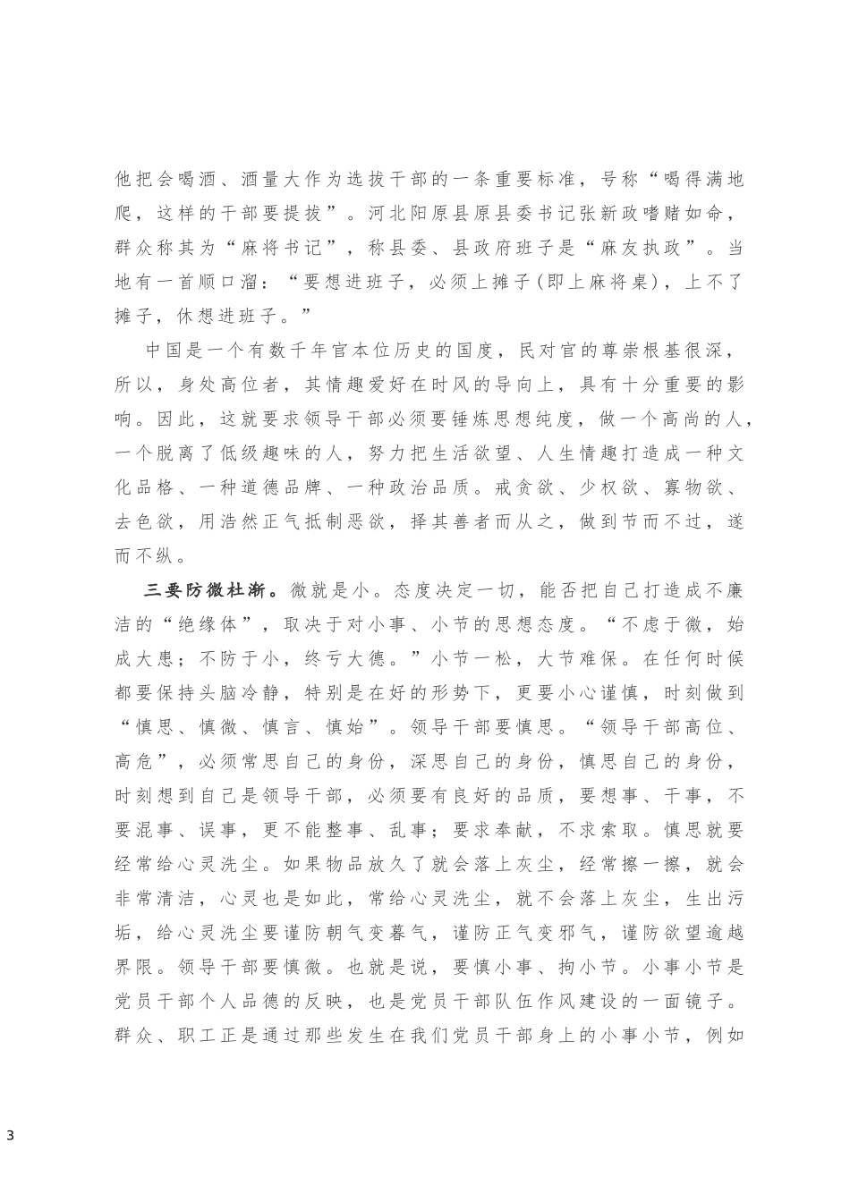 最新党风廉政专题党课讲稿_第3页