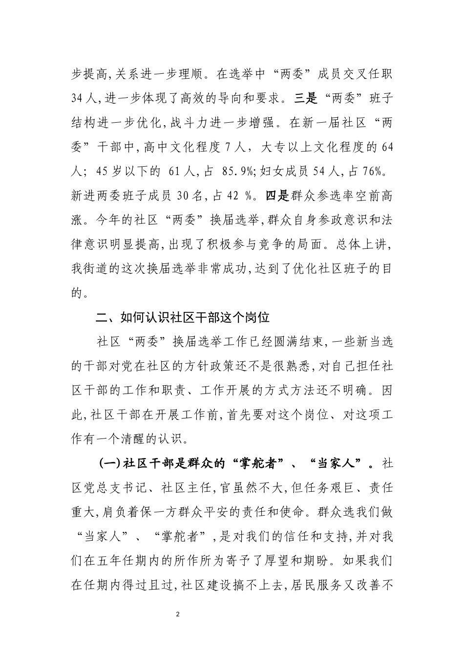 在新任社区两委培训上的讲话_第2页