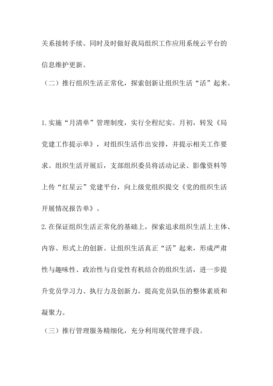 支部五化建设方案_第3页