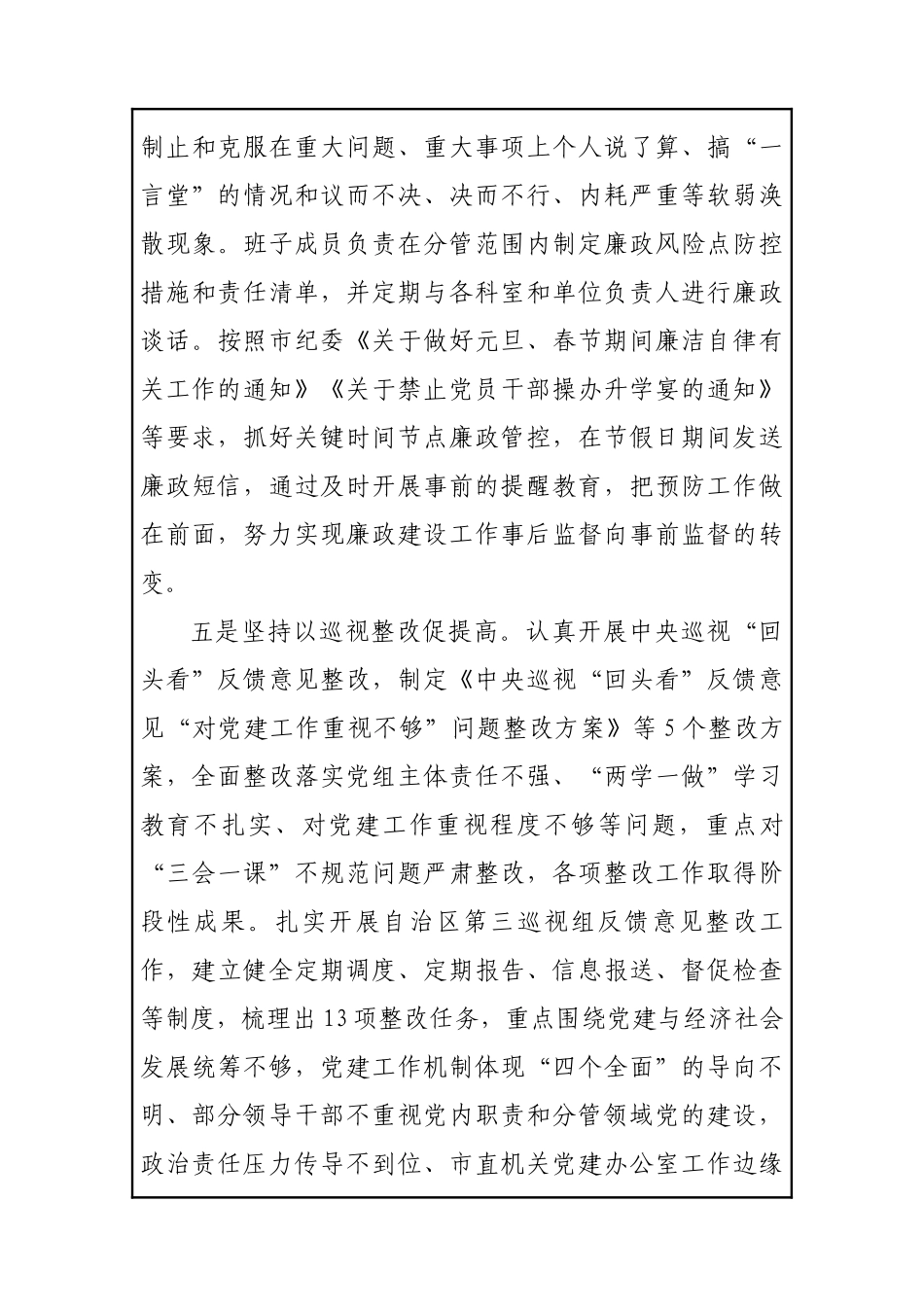 市住建委202×年党风廉政建设工作总结_第3页