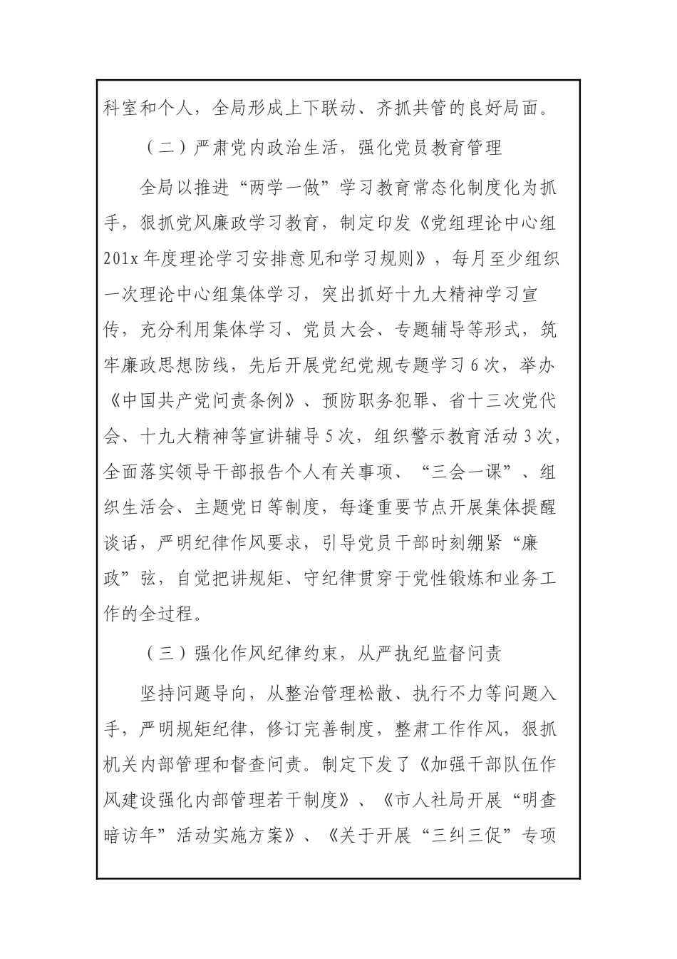 人社局202×年党风廉政建设工作报告_第2页