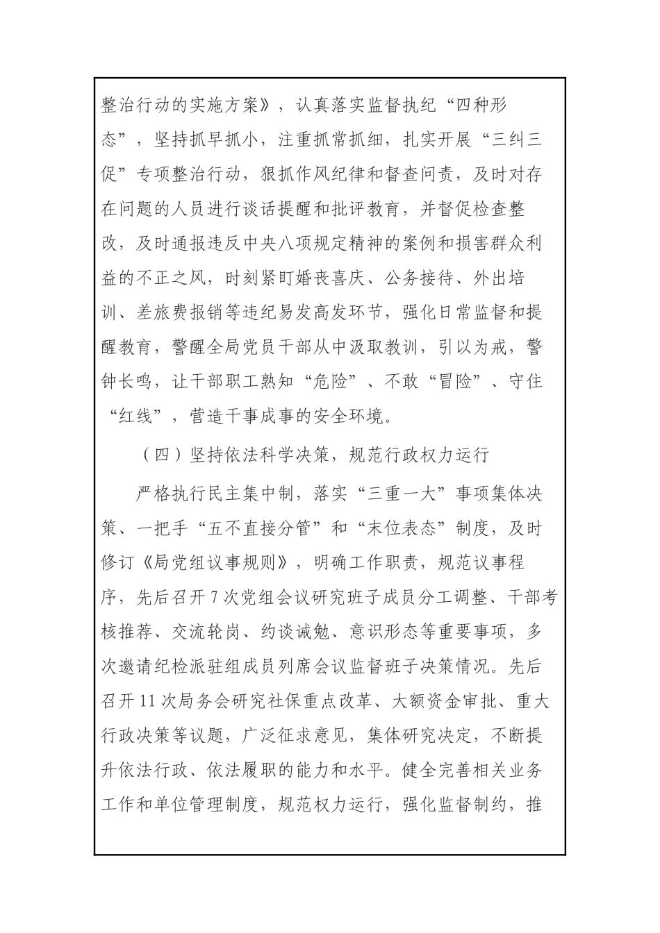 人社局202×年党风廉政建设工作报告_第3页