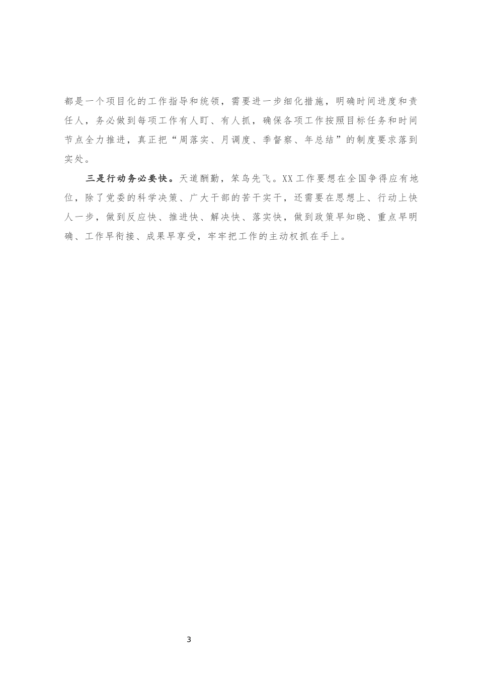 在“大学习、大提升”和“大调研、大排查”部署会议上的讲话_第3页
