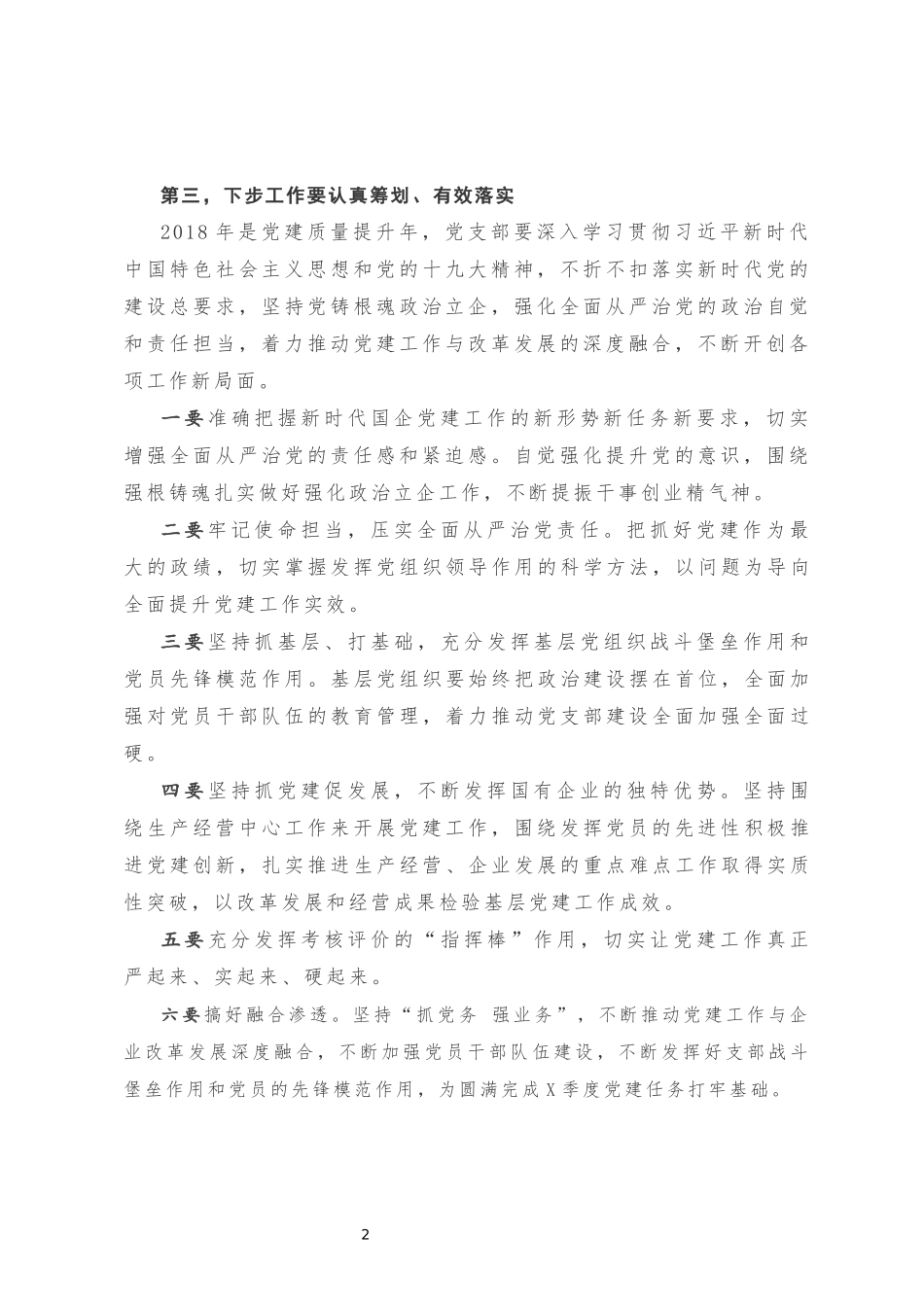 在党建工作会议上的讲话_第2页