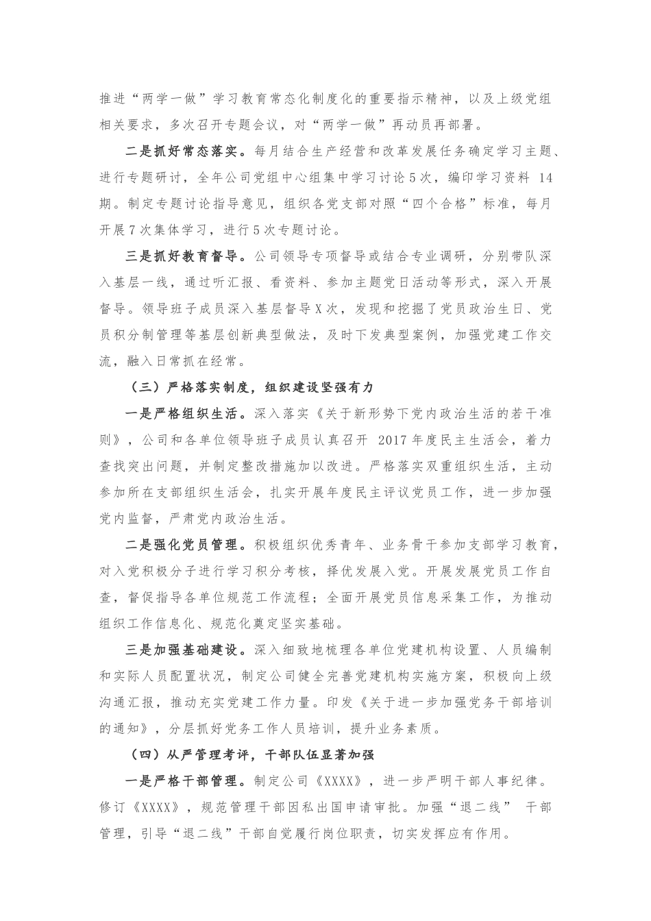 最新党委书记在党建工作会议上的讲话_第2页