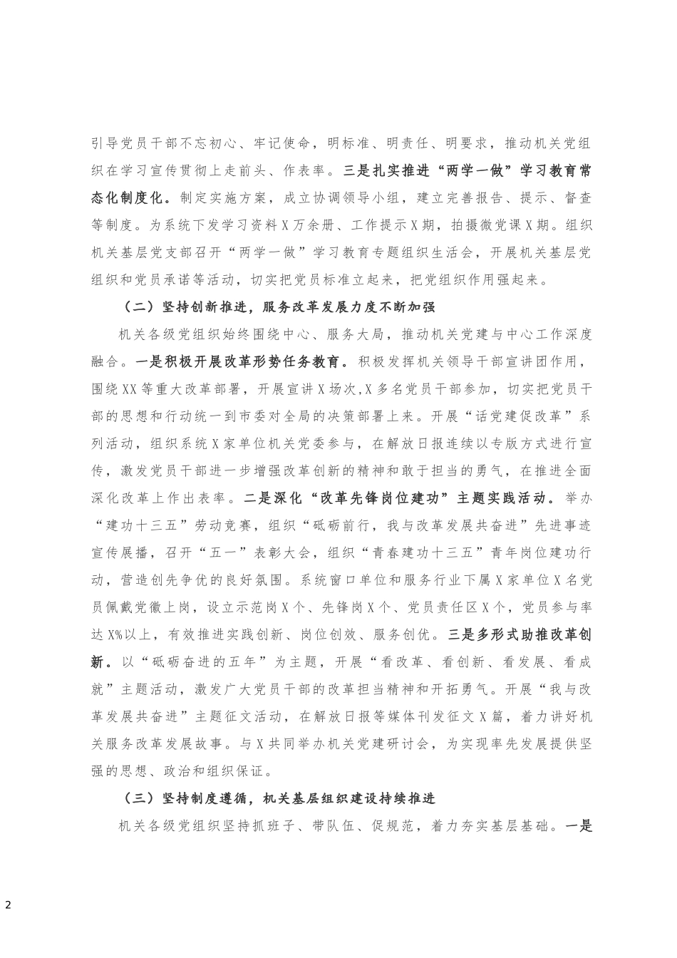 书记在202×年党的工作会议上的讲话_第2页