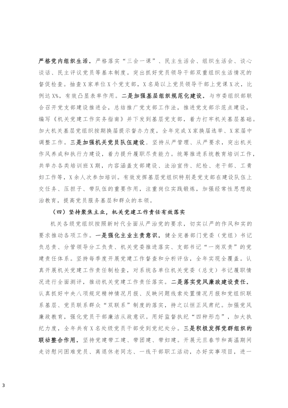 书记在202×年党的工作会议上的讲话_第3页