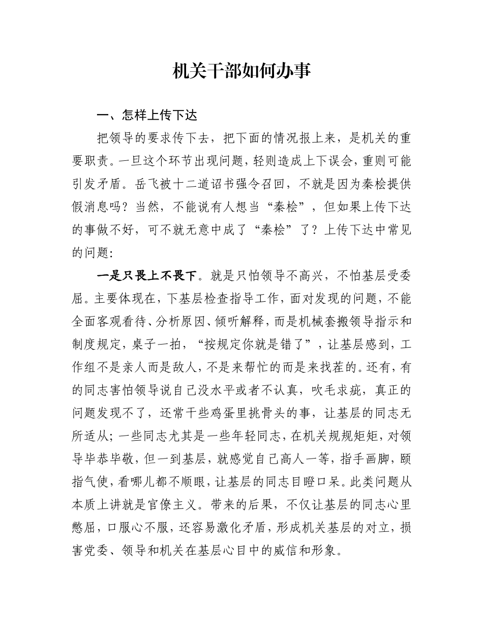 【太实用】机关干部如何办事_第1页