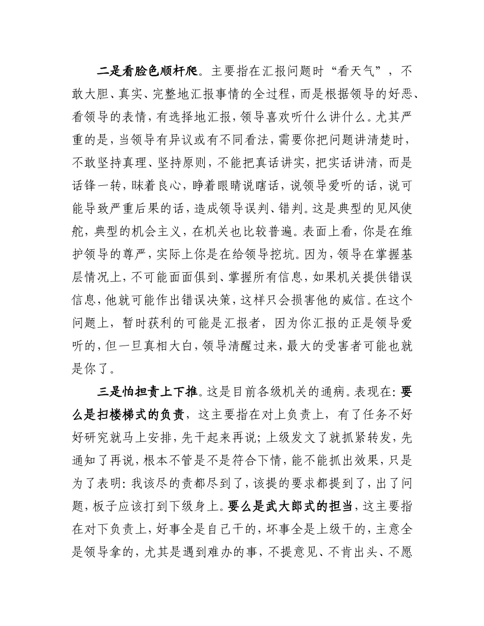 【太实用】机关干部如何办事_第2页