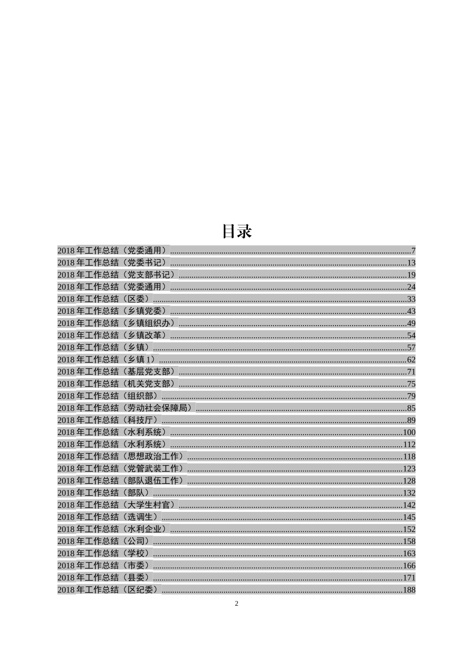 【年终必备】202×年年度工作总结汇编_第2页
