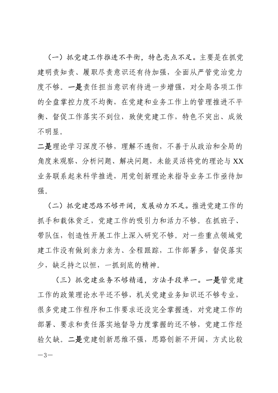 【年终必备】202×年度抓基层党建述职报告_第3页