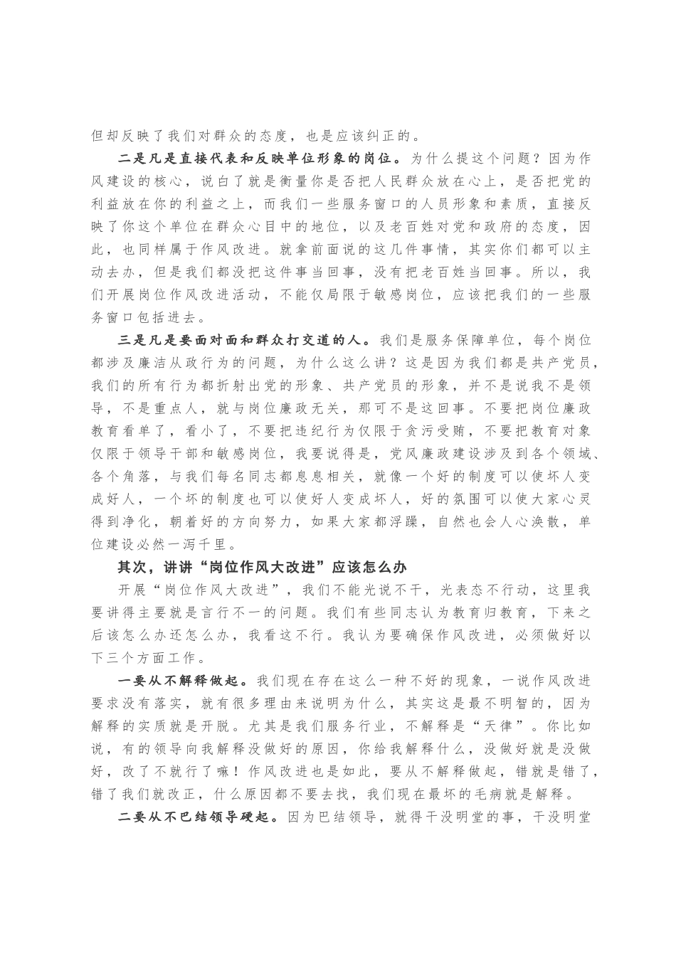 在“岗位作风大改进”活动动员部署会上的讲话_第2页