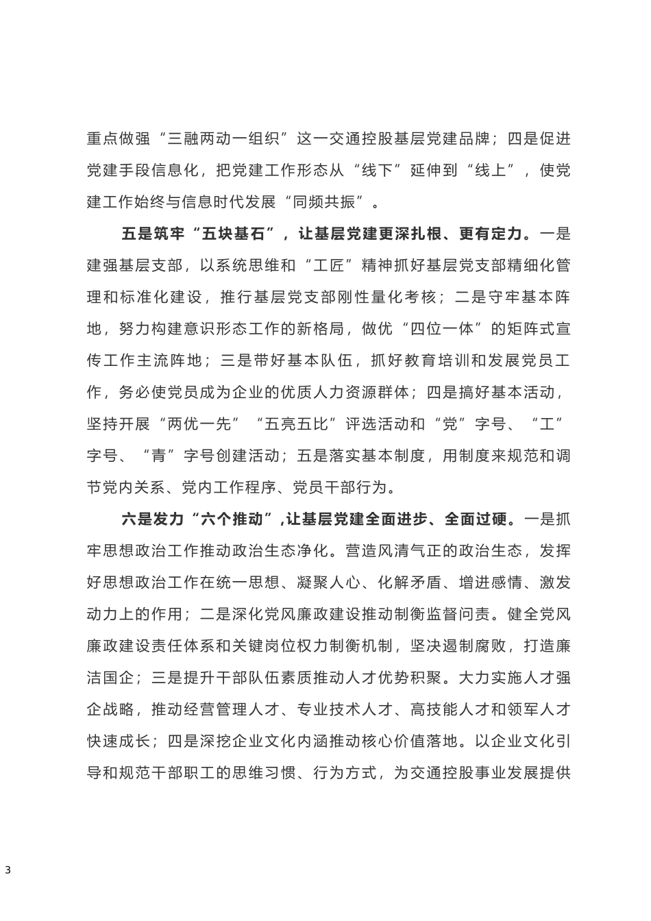 全面从严治党会议讲话_第3页