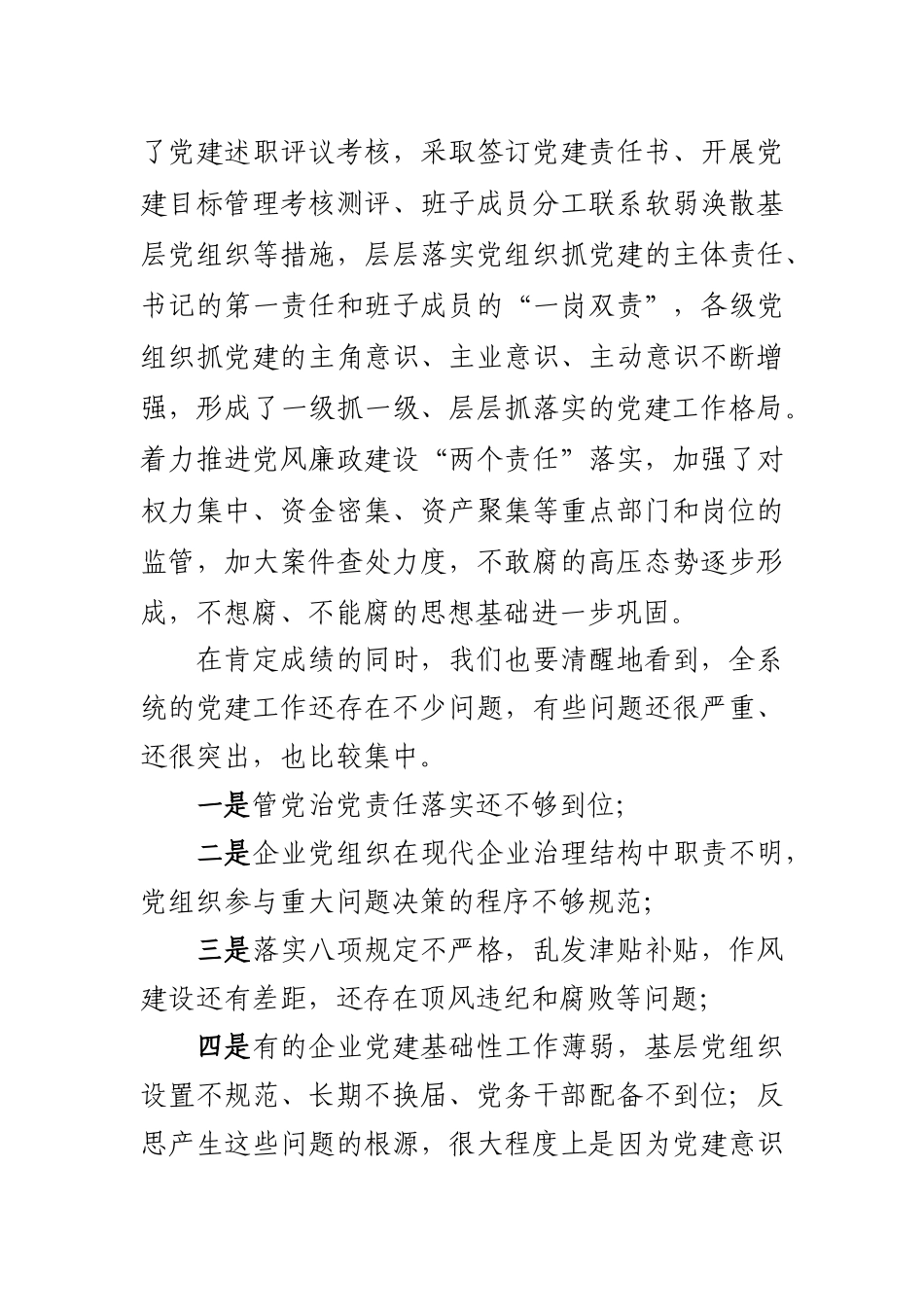 党委书记在年度党建工作会议上的讲话_第3页