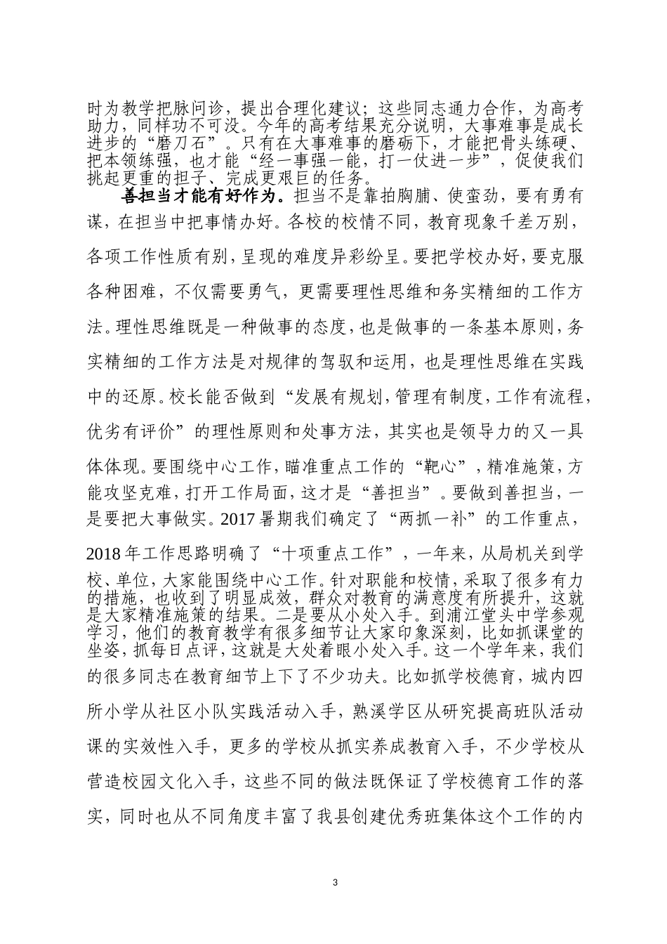 校长读书会发言_第3页