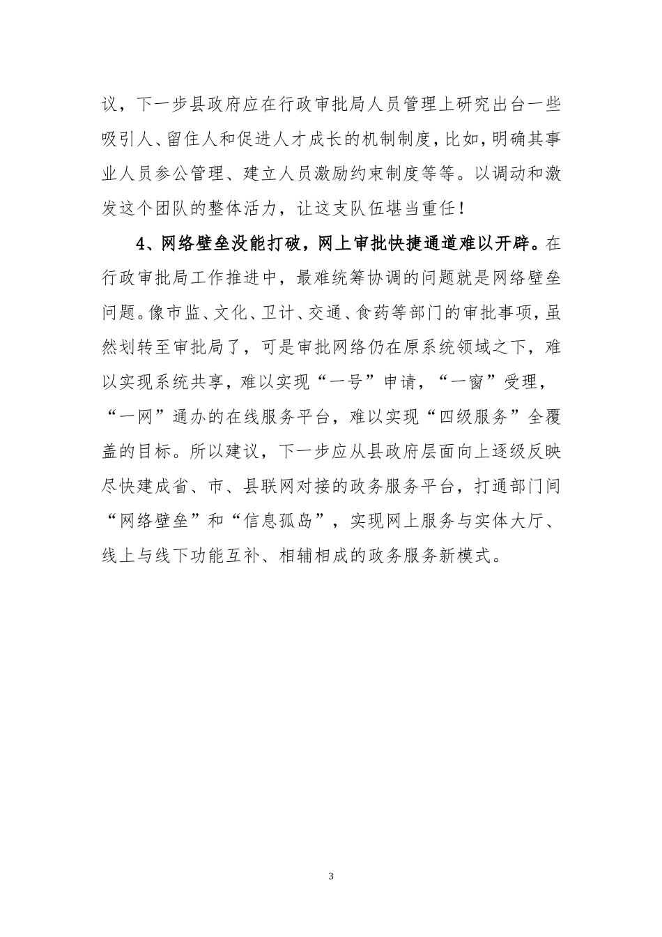 局机关问题大排查活动汇报0_第3页