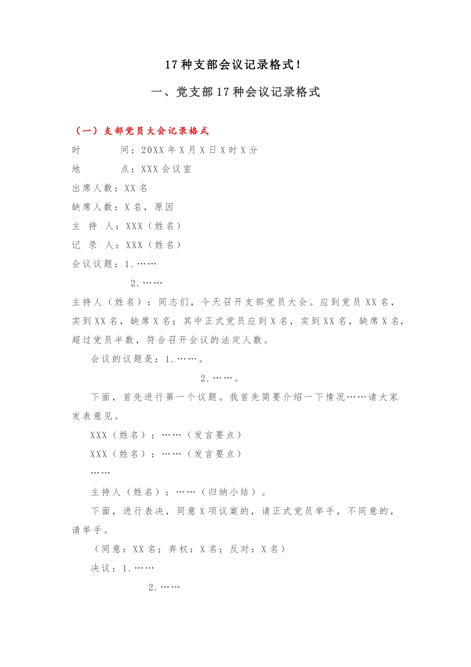 17种支部会议记录格式_第1页