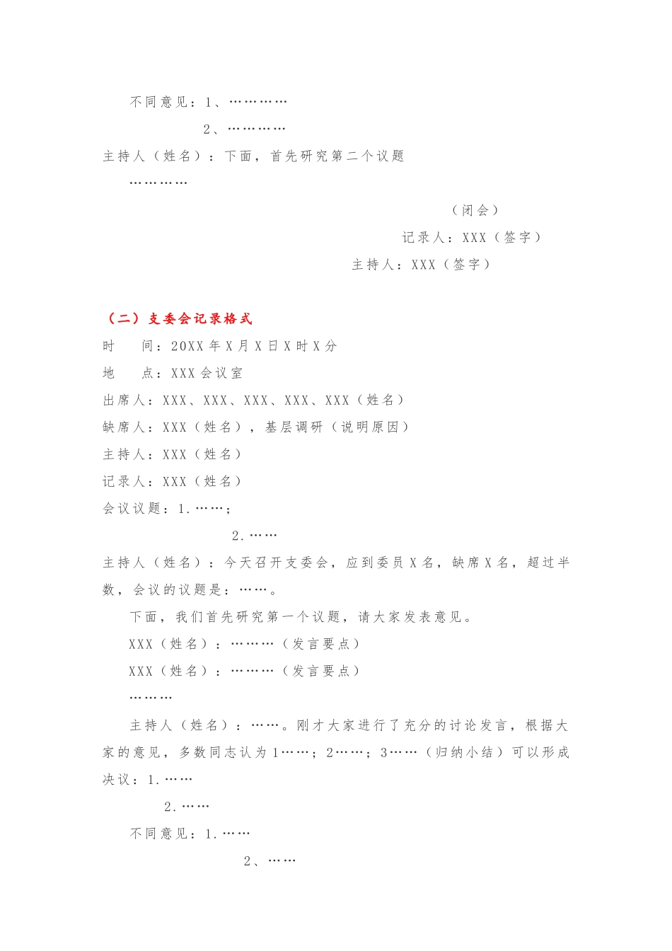17种支部会议记录格式_第2页