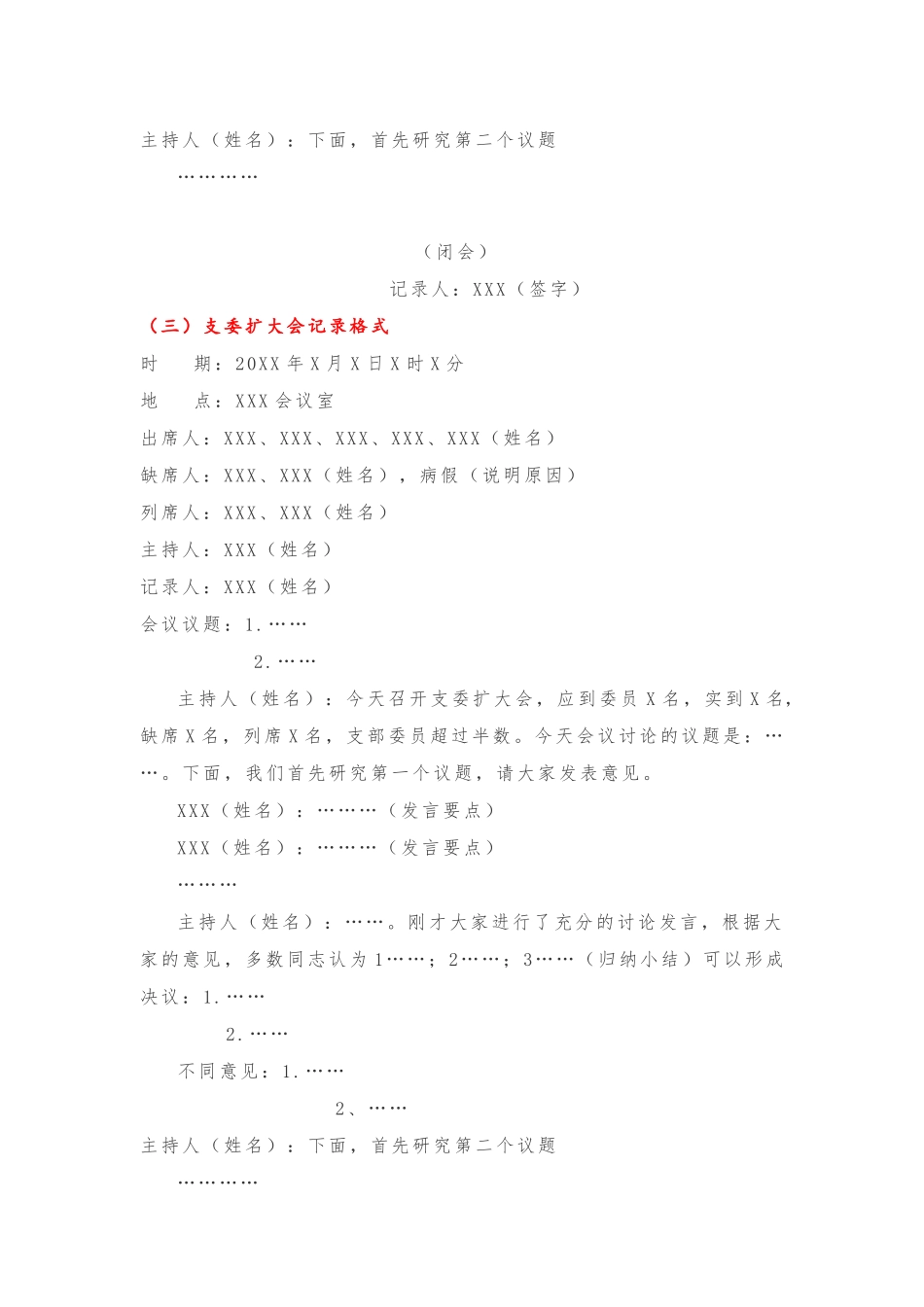 17种支部会议记录格式_第3页