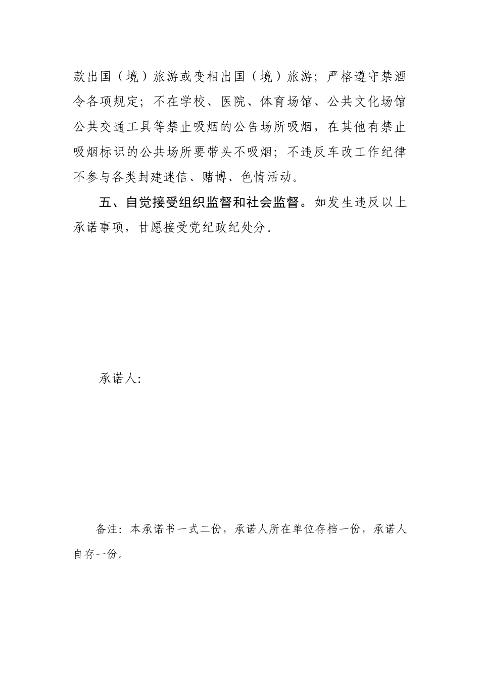 党风廉政建设承诺书（最新）_第2页