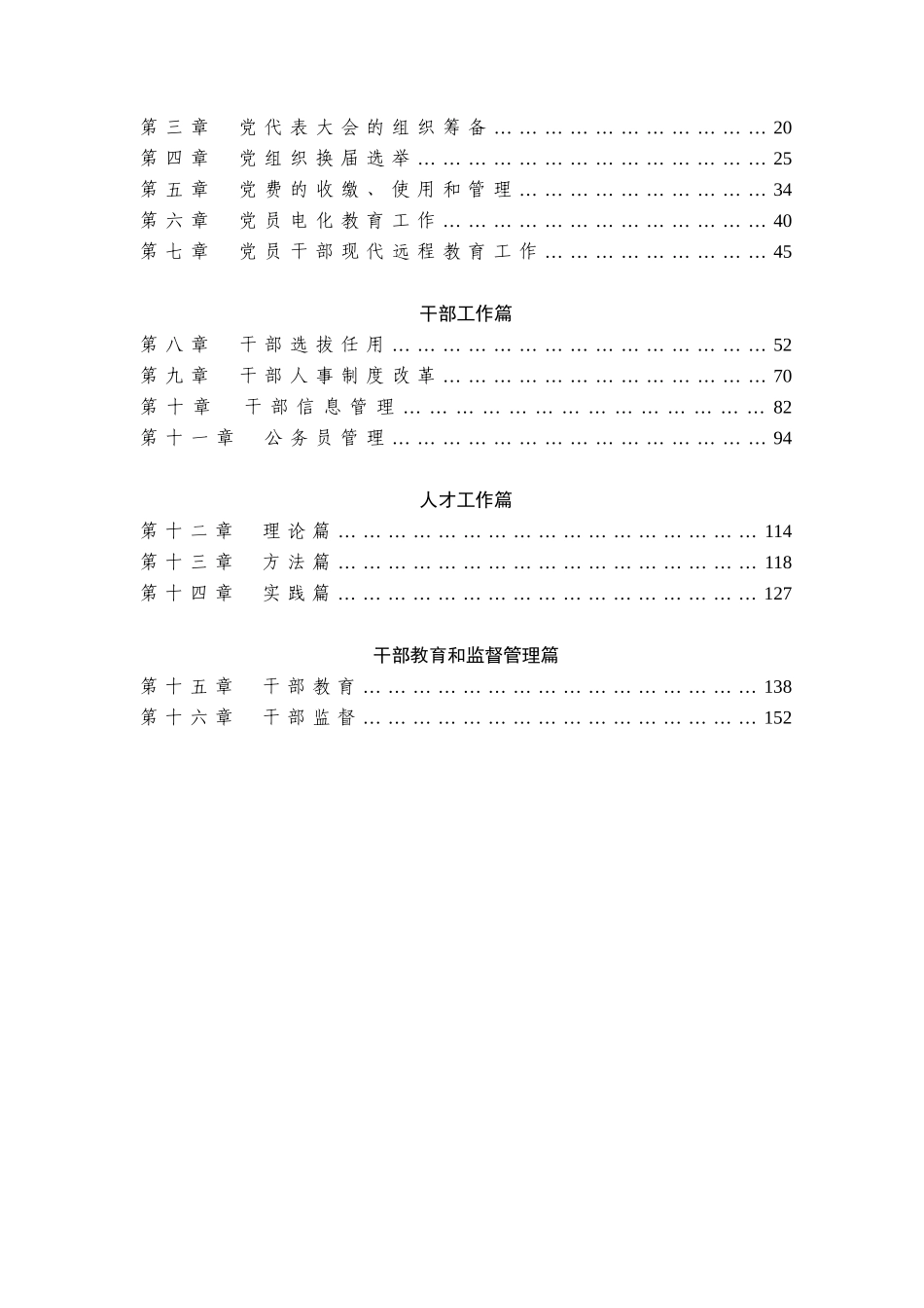 组织部组织人事工作业务一本通（202×年度）_第2页