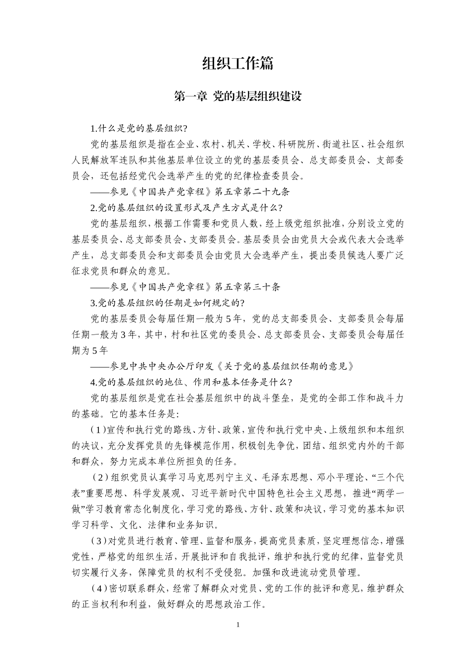 组织部组织人事工作业务一本通（202×年度）_第3页