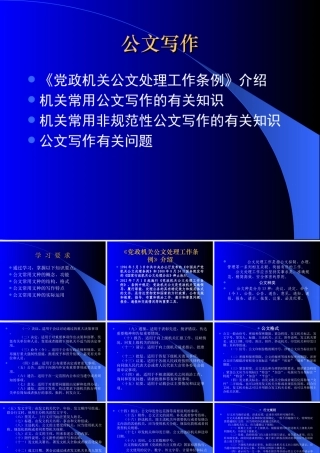公文课件15种常用公文解析ppt写作教程