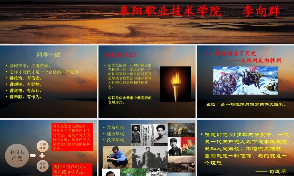 1.讲政治有信念