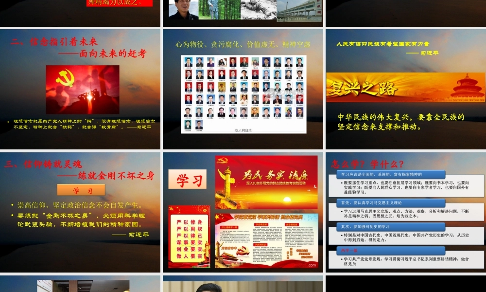 1.讲政治有信念