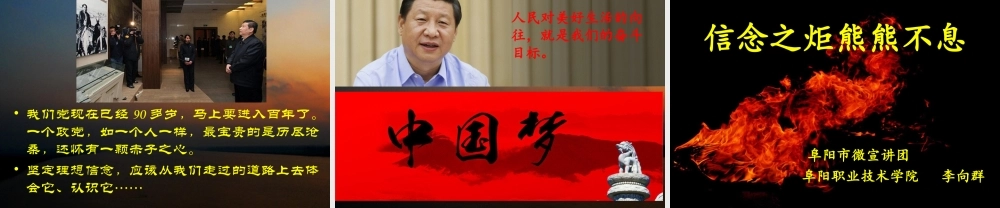 1.讲政治有信念