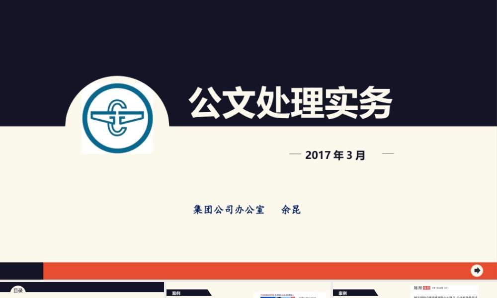 “绝迹版”公文处理实务