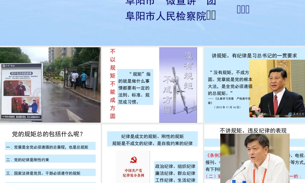 2.讲规矩有纪律