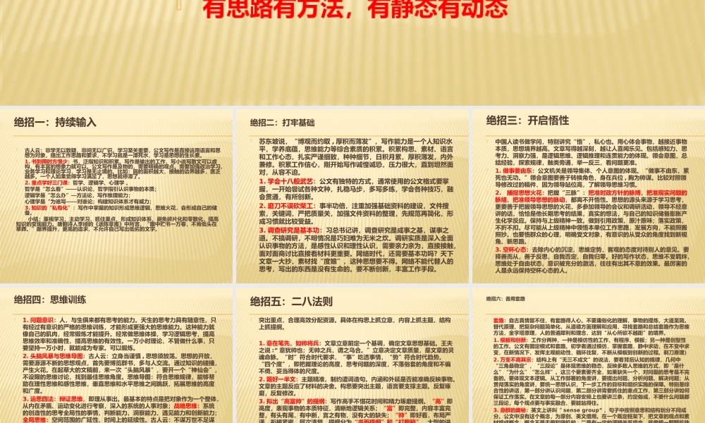 写作课件ppt:成为公文高手的八个绝招