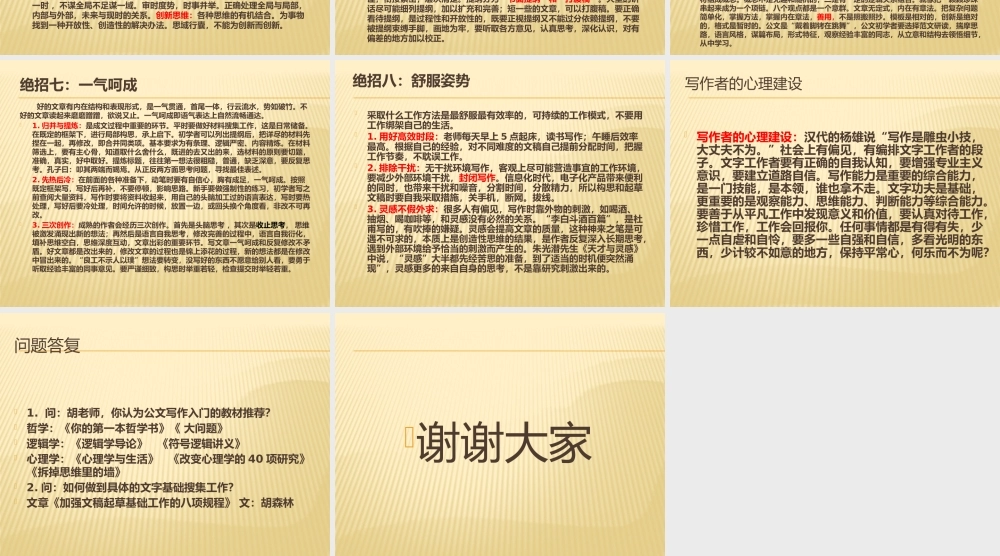 写作课件ppt:成为公文高手的八个绝招