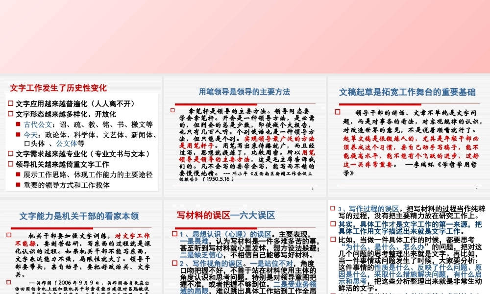 写作课件教程ppt:材料是怎么形成的