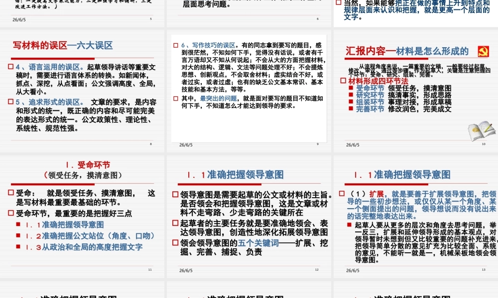 写作课件教程ppt:材料是怎么形成的