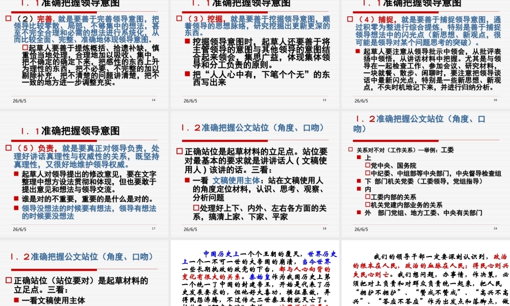 写作课件教程ppt:材料是怎么形成的