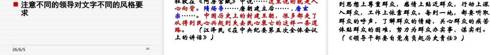 写作课件教程ppt:材料是怎么形成的