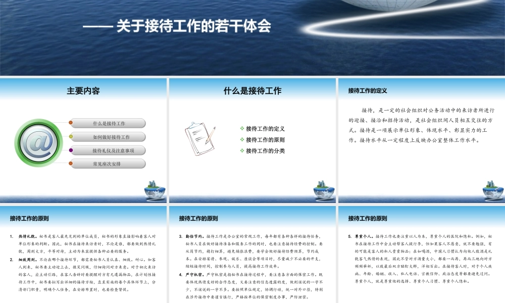 办公室接待工作概述