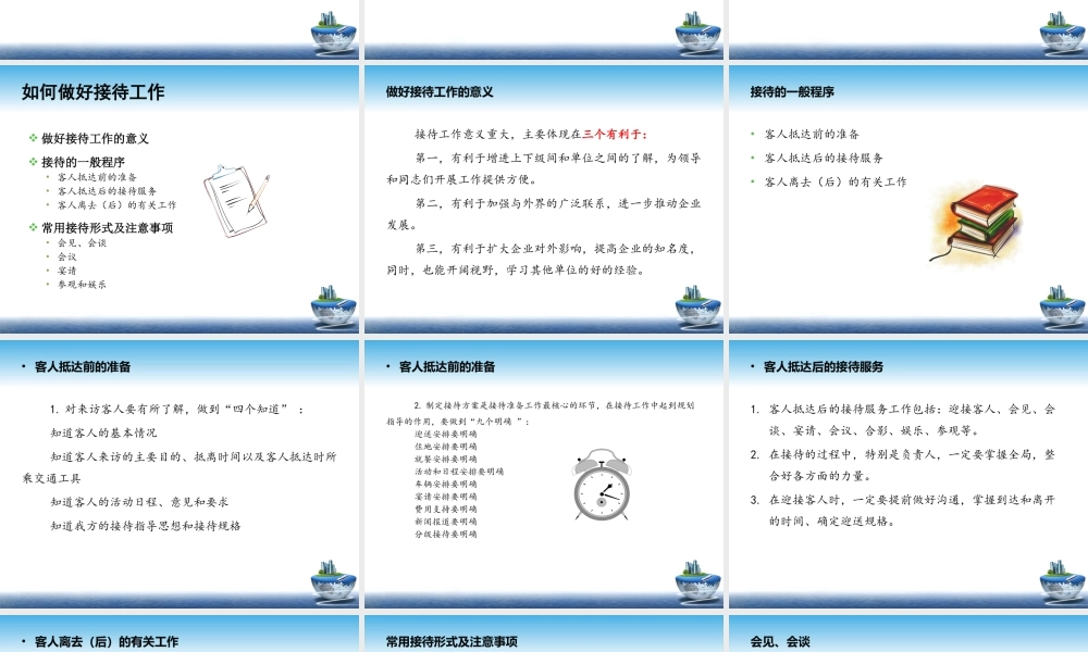 办公室接待工作概述