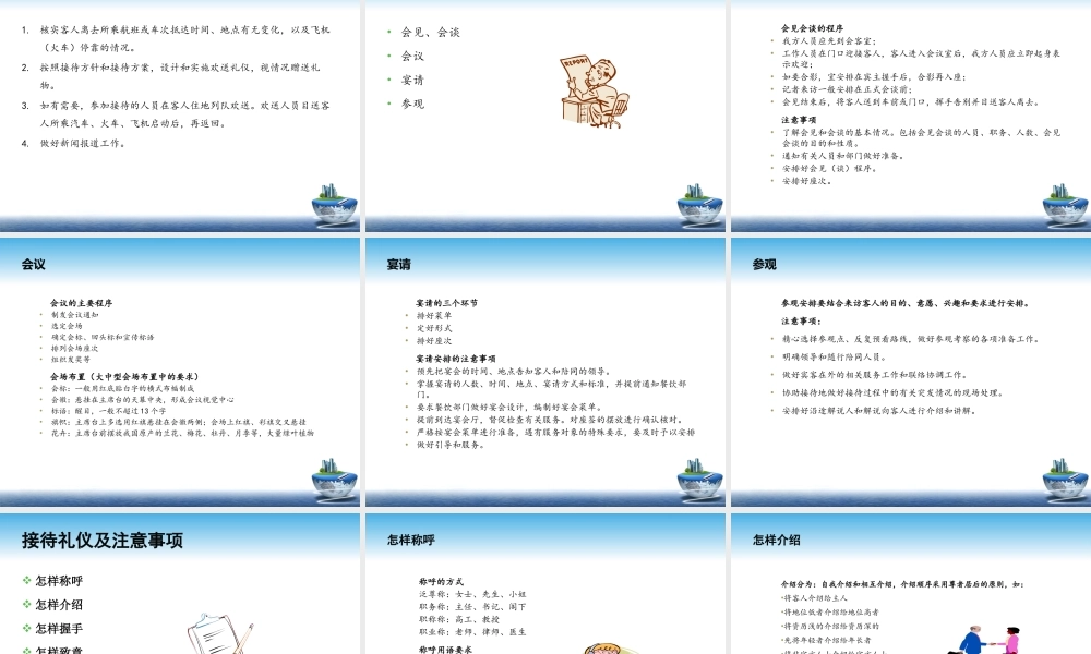办公室接待工作概述