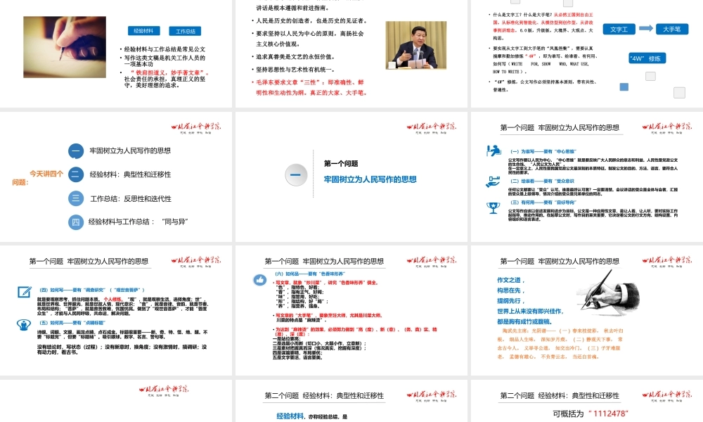 公文培训课件ppt