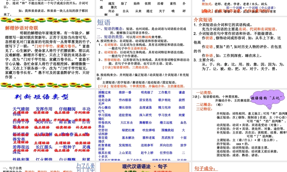 现代汉语语法用